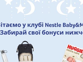 Приєднуйся до Клубу Nestle Baby&Me!