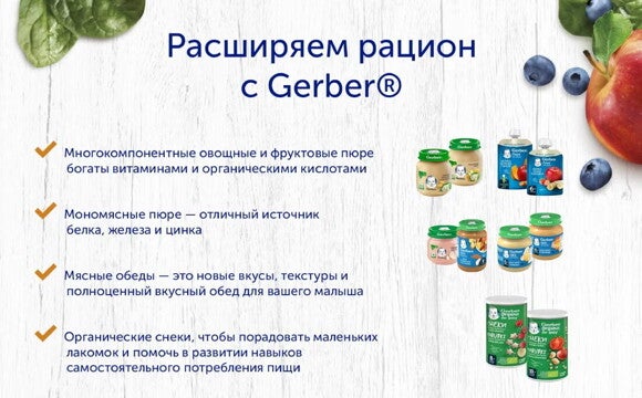 Расширяем рацион с Gerber Расширяем рацион с Gerber