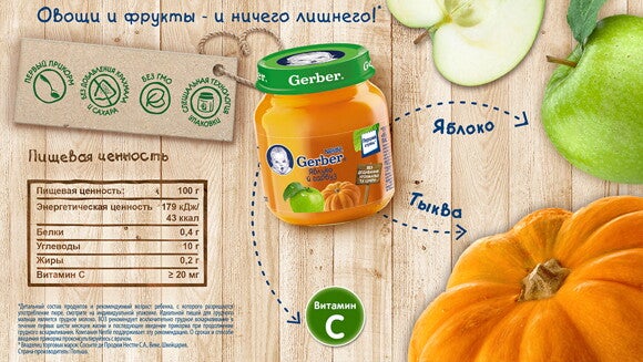 Фруктовое пюре Gerber Яблоко, тыква