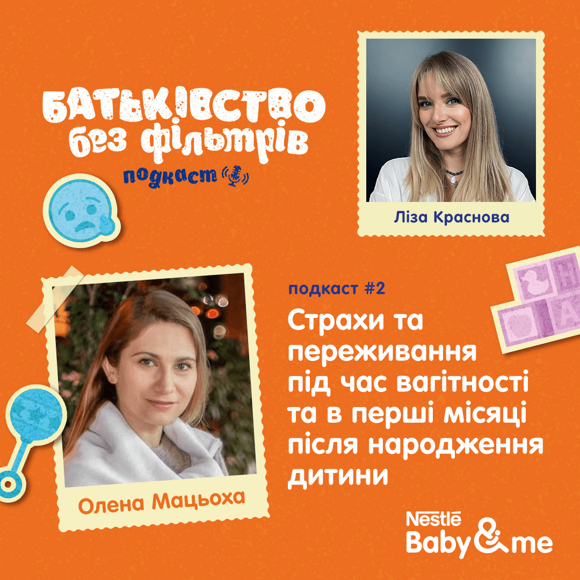 Батьківство без фільтрів подкаст