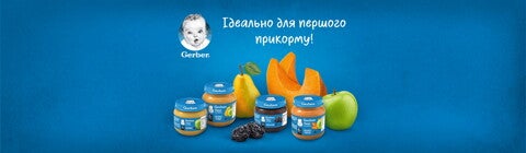 Фруктові пюре Gerber®